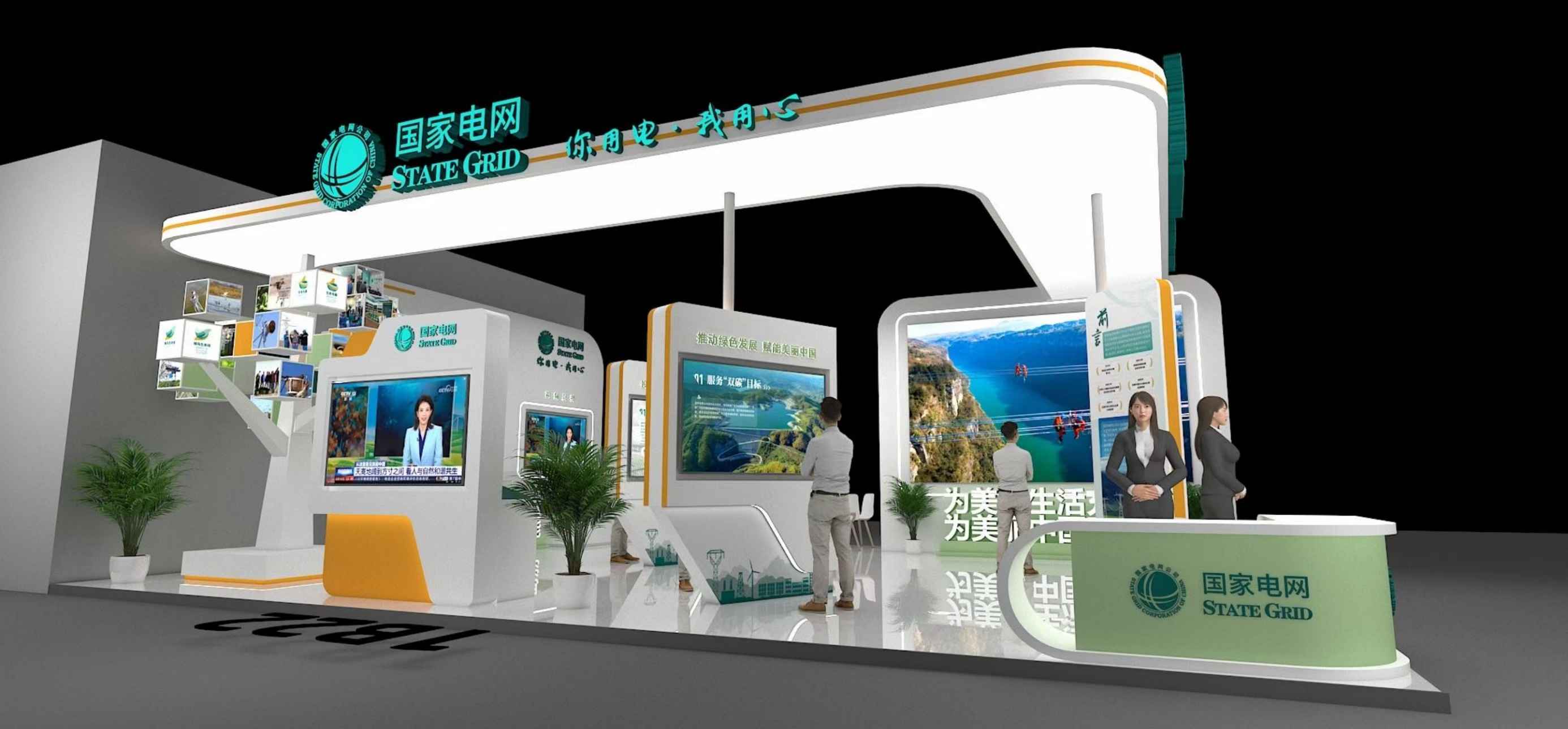 深圳展覽會搭建設計國家電網(wǎng)第十屆中國公益慈善項目交流展示會