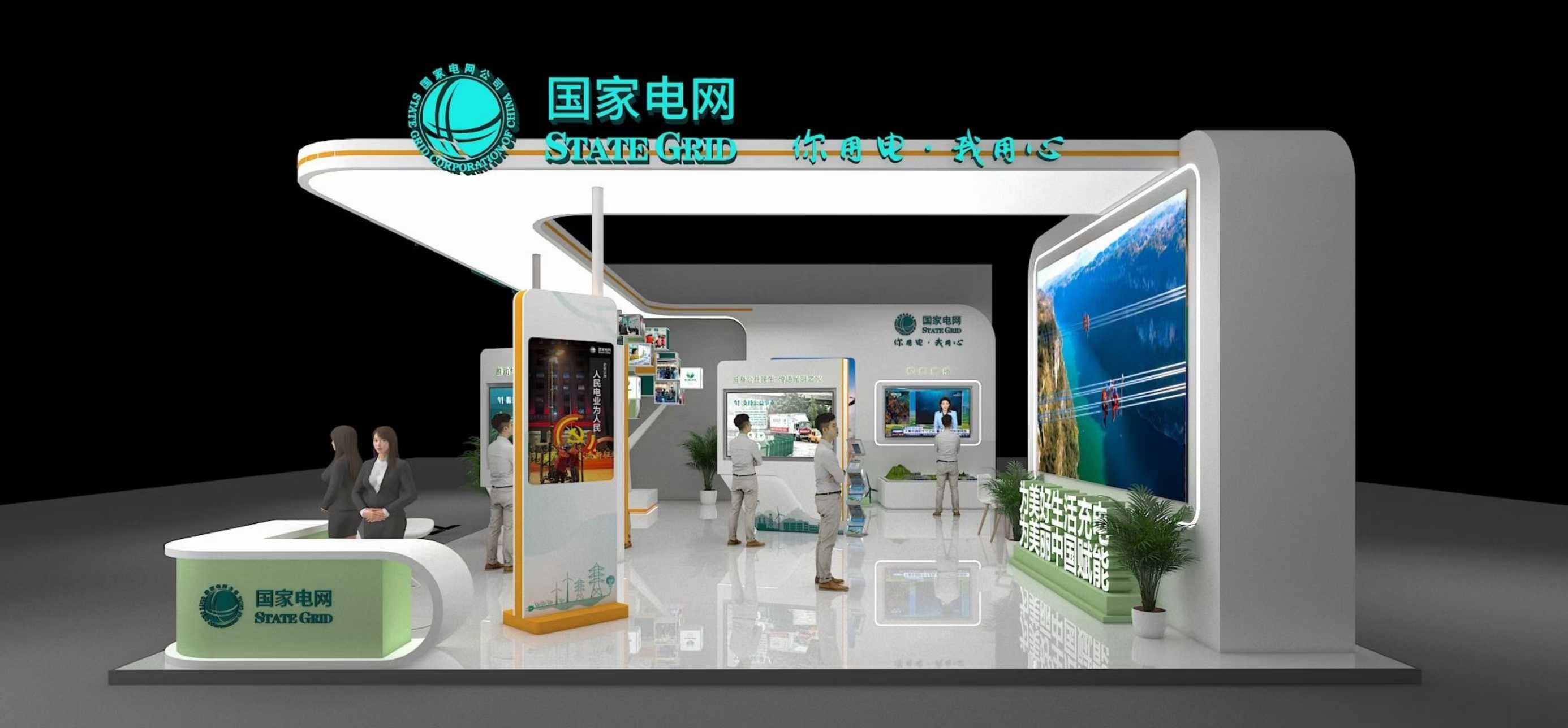 深圳展覽會搭建設計國家電網(wǎng)第十屆中國公益慈善項目交流展示會