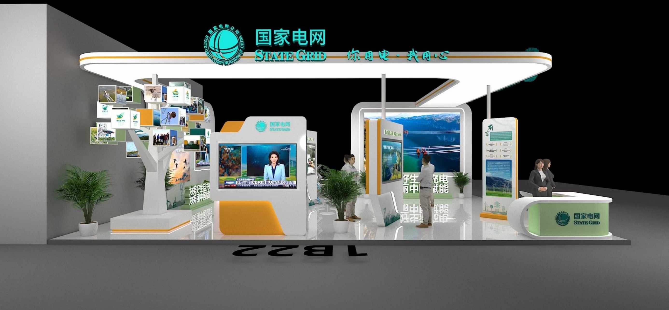 深圳展覽會搭建設計國家電網(wǎng)第十屆中國公益慈善項目交流展示會